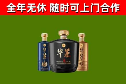 调兵山市烟酒回收华茅酒.jpg