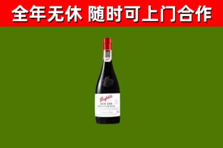 调兵山市烟酒回收奔富红酒.jpg