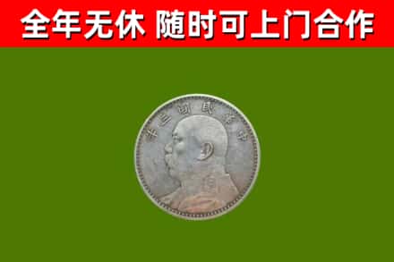 调兵山市烟酒回收袁大头.jpg