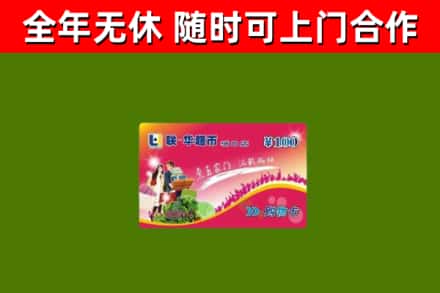 调兵山市烟酒回收超市卡.jpg